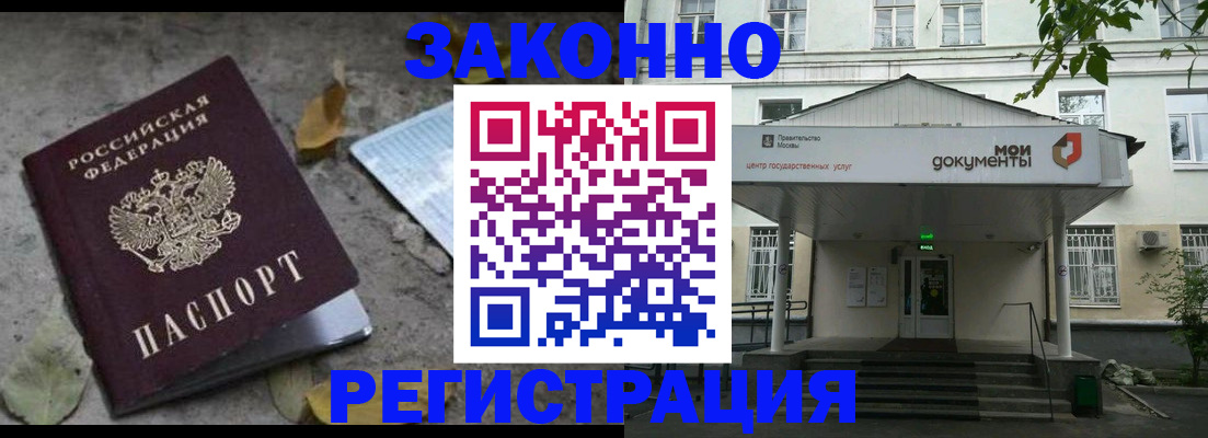 временная прописка в Курской области