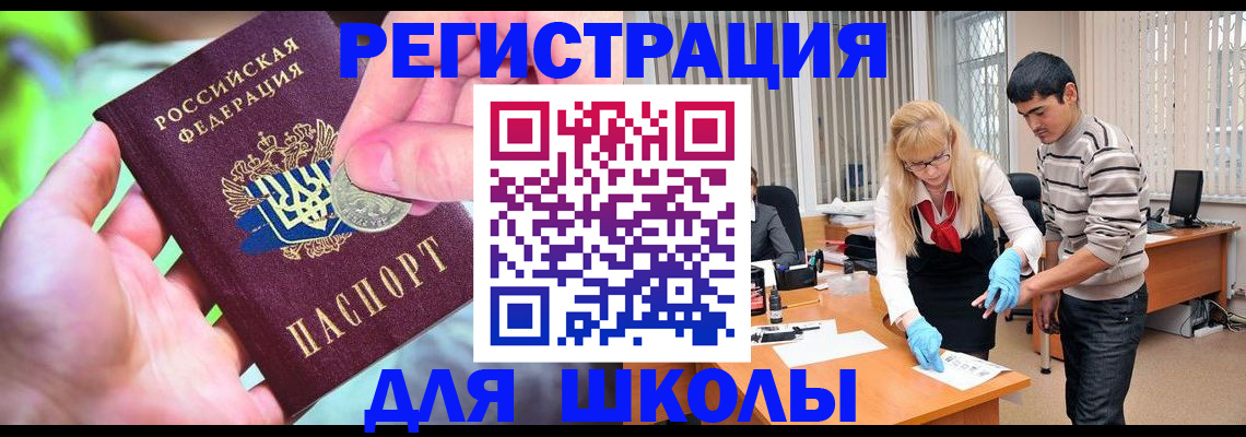 прописка законно в Курской области